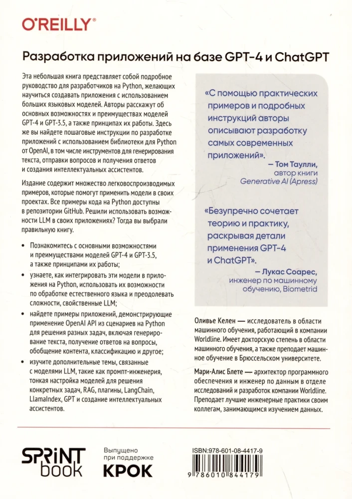 Lietojumprogrammu izstrāde, pamatojoties uz GPT-4 un ChatGPT