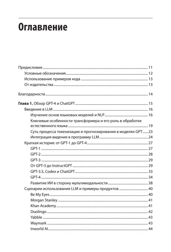Lietojumprogrammu izstrāde, pamatojoties uz GPT-4 un ChatGPT