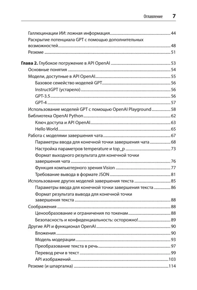 Lietojumprogrammu izstrāde, pamatojoties uz GPT-4 un ChatGPT