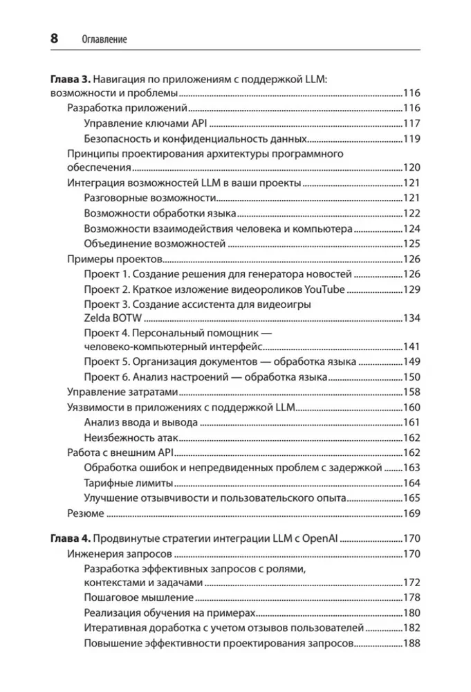 Lietojumprogrammu izstrāde, pamatojoties uz GPT-4 un ChatGPT