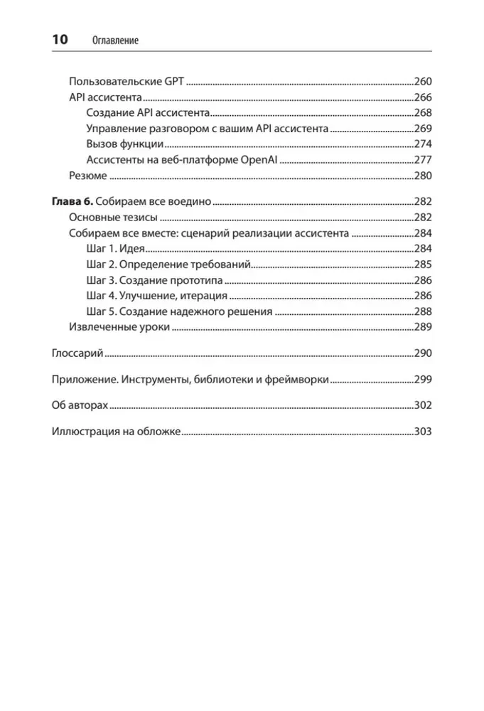 Lietojumprogrammu izstrāde, pamatojoties uz GPT-4 un ChatGPT