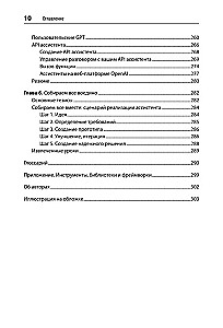 Lietojumprogrammu izstrāde, pamatojoties uz GPT-4 un ChatGPT