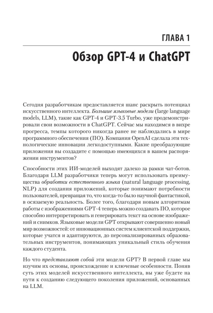 Lietojumprogrammu izstrāde, pamatojoties uz GPT-4 un ChatGPT