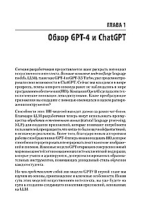 Lietojumprogrammu izstrāde, pamatojoties uz GPT-4 un ChatGPT