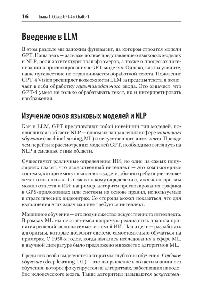 Lietojumprogrammu izstrāde, pamatojoties uz GPT-4 un ChatGPT