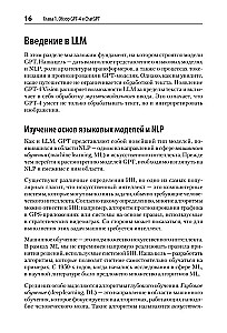 Lietojumprogrammu izstrāde, pamatojoties uz GPT-4 un ChatGPT
