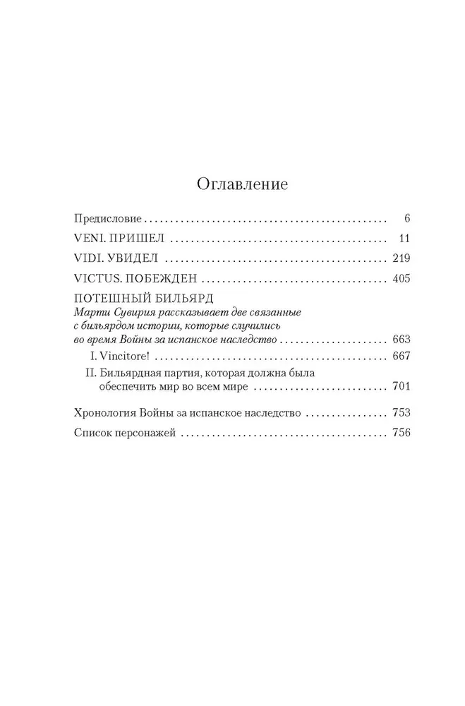 Uzvarētais