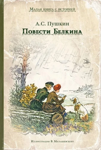 Povesti Belkina