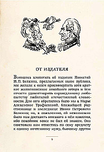 Повести Белкина