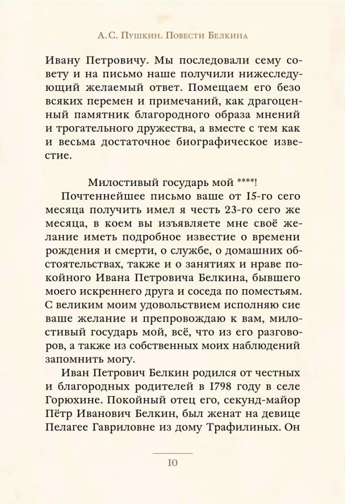 Повести Белкина
