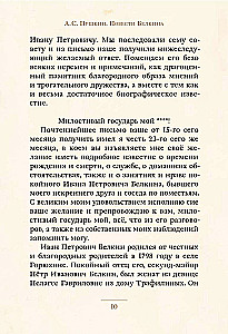 Повести Белкина
