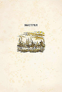 Повести Белкина