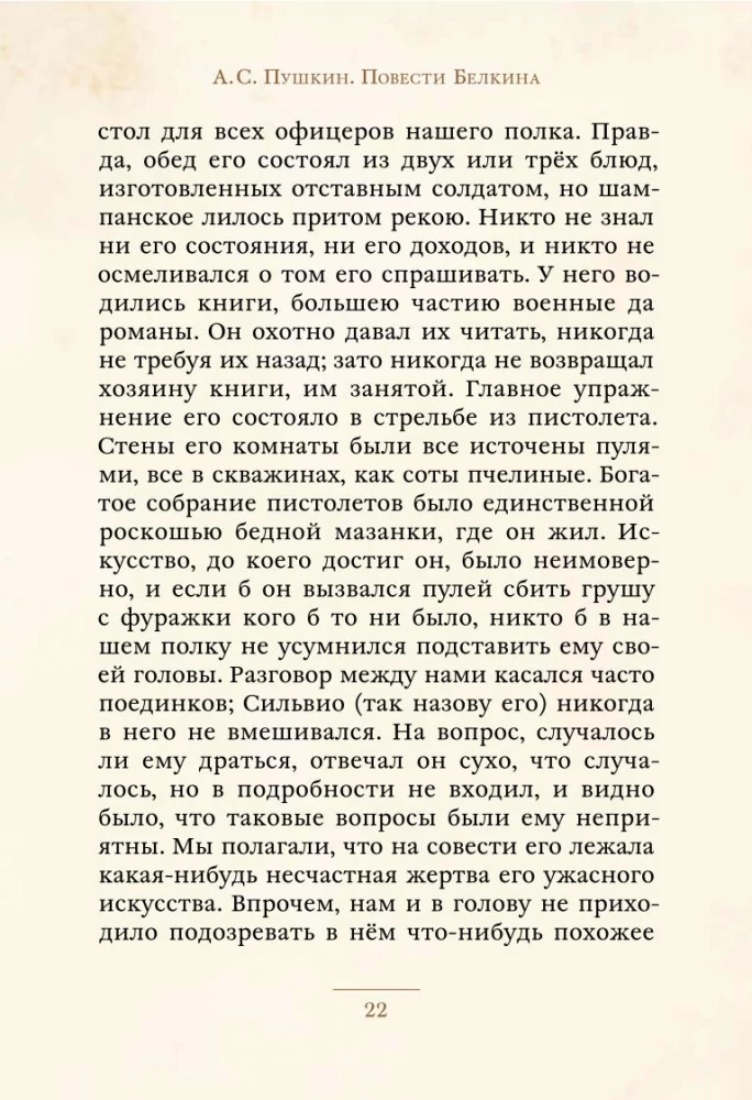 Повести Белкина