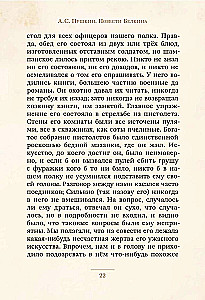 Повести Белкина