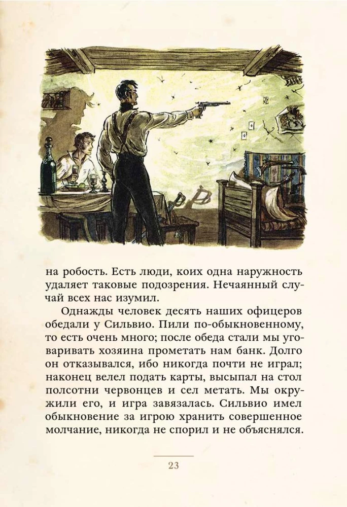 Повести Белкина