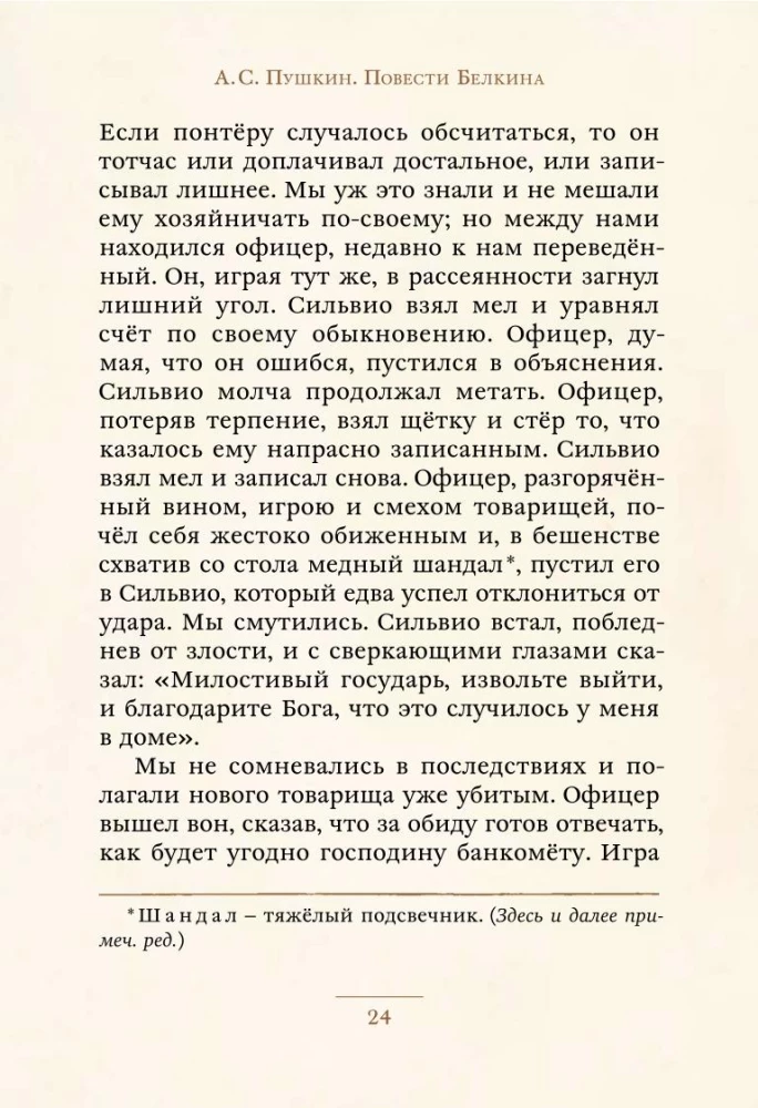 Повести Белкина