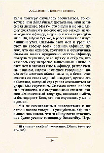 Повести Белкина