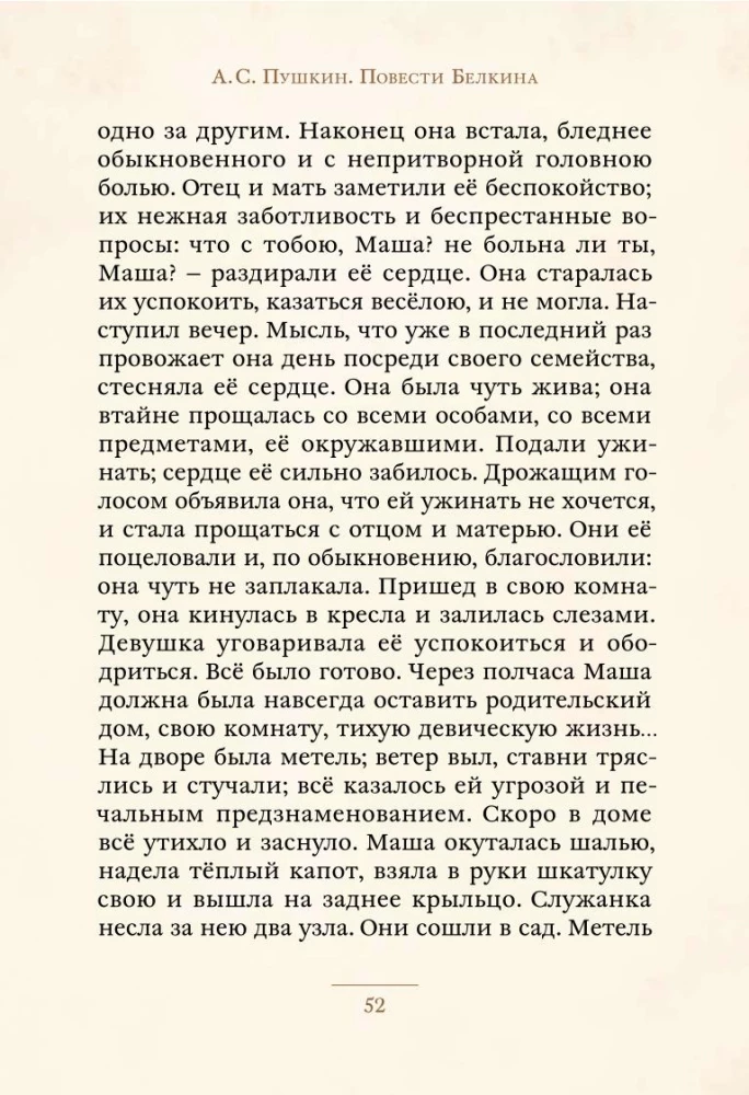 Повести Белкина
