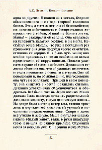 Повести Белкина