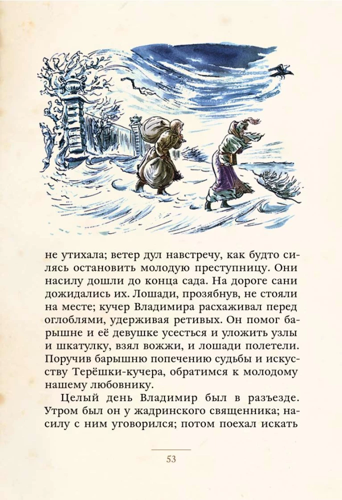 Повести Белкина