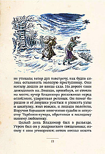 Повести Белкина