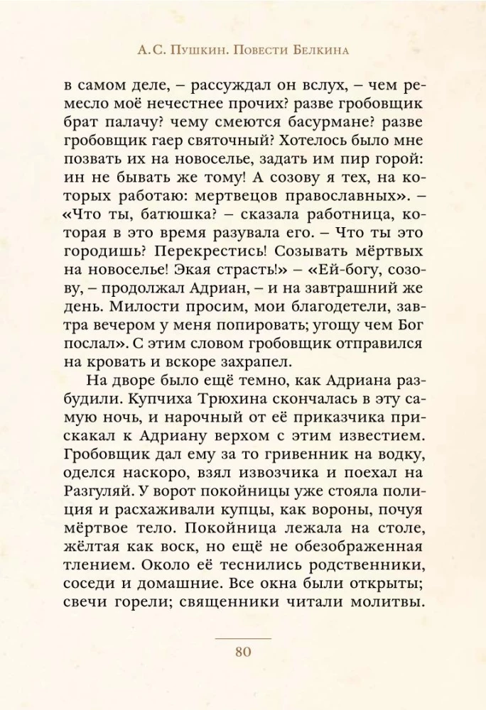 Повести Белкина