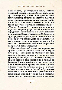 Повести Белкина