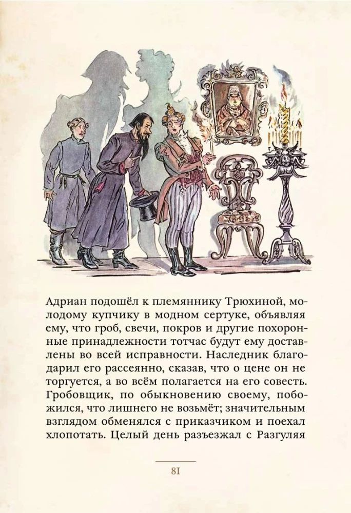 Повести Белкина