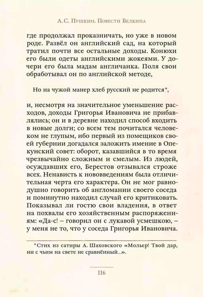 Повести Белкина