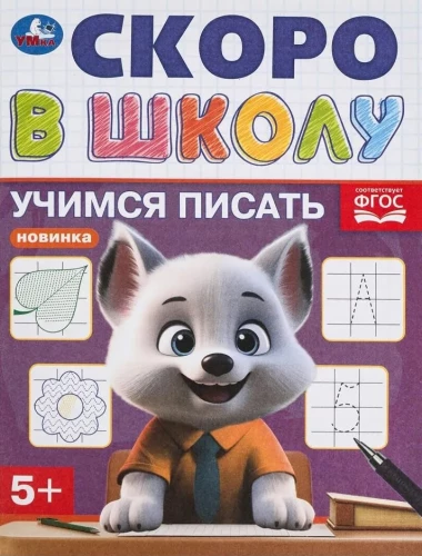 Mācāmies rakstīt