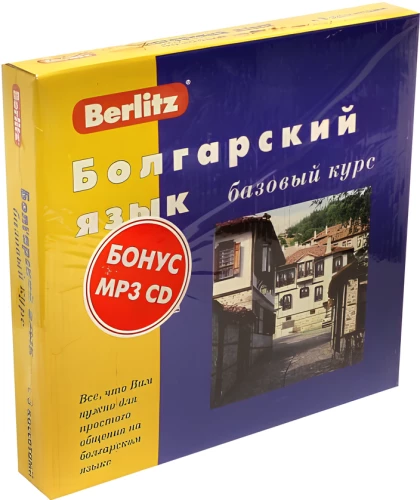 Bulgāru valoda. Pamata kurss. 1 grāmata+3 kasetes+Bons MP3