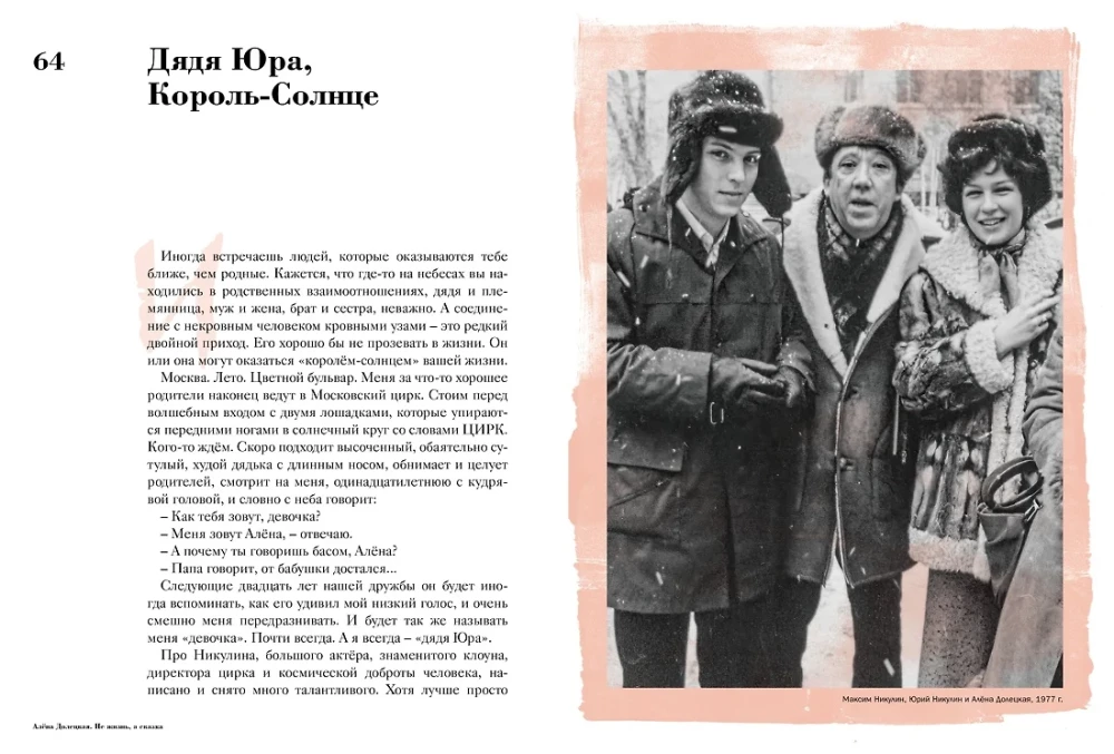 Не жизнь, а сказка