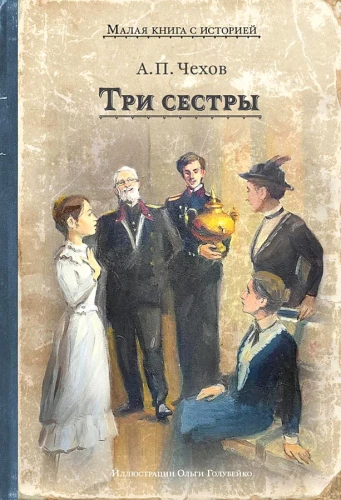 Trīs māsas