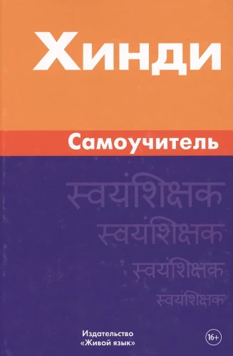 Hindū. Pašmācības grāmata