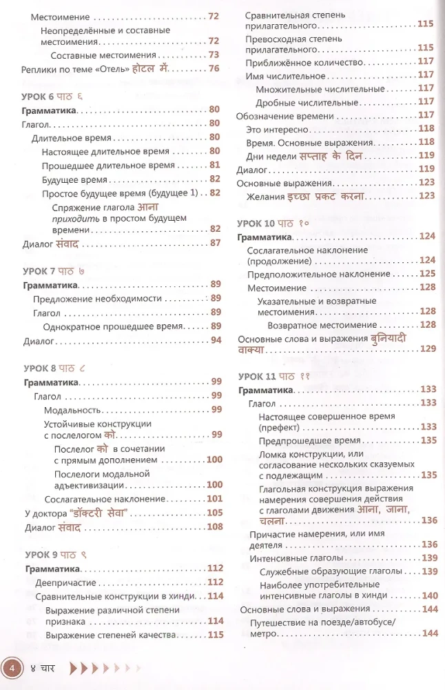Хинди. Самоучитель