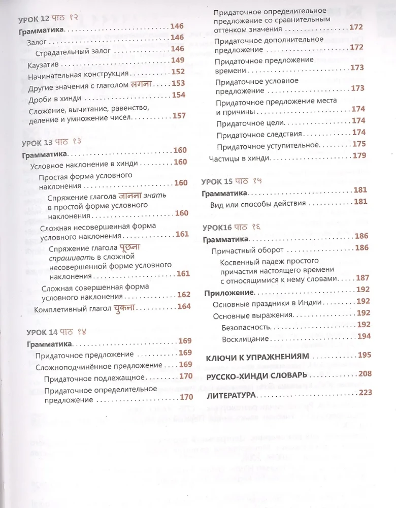 Хинди. Самоучитель