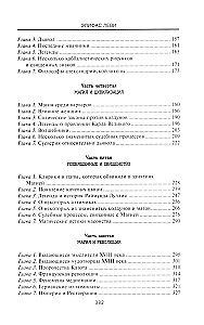 Burvības vēsture. Rituāli, ceremonijas un noslēpumi