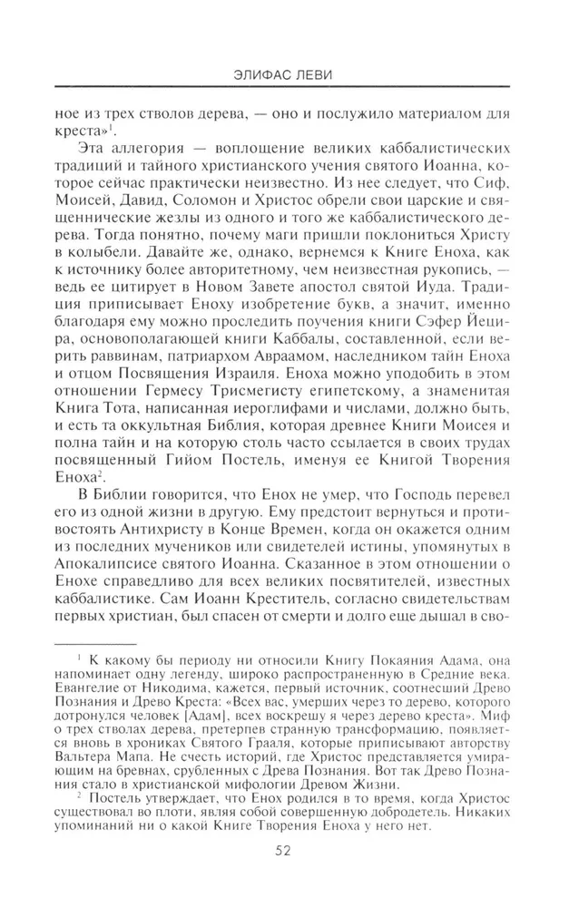 Burvības vēsture. Rituāli, ceremonijas un noslēpumi