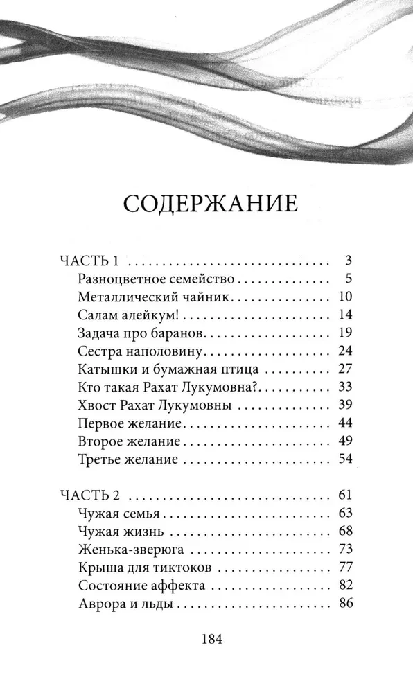 Желание с подвохом