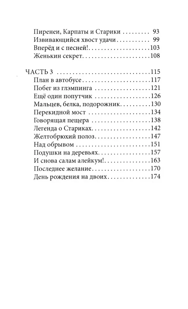Желание с подвохом