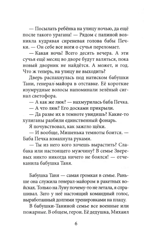 Желание с подвохом