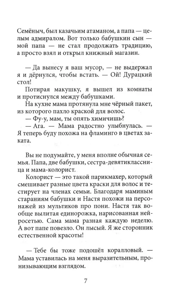 Желание с подвохом
