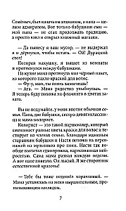 Желание с подвохом
