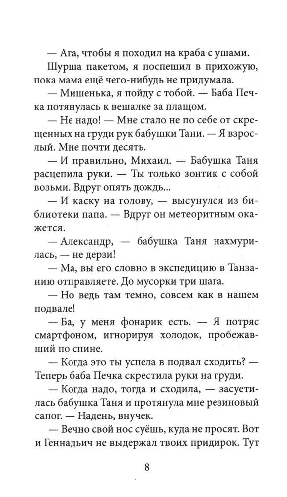 Желание с подвохом