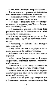 Желание с подвохом