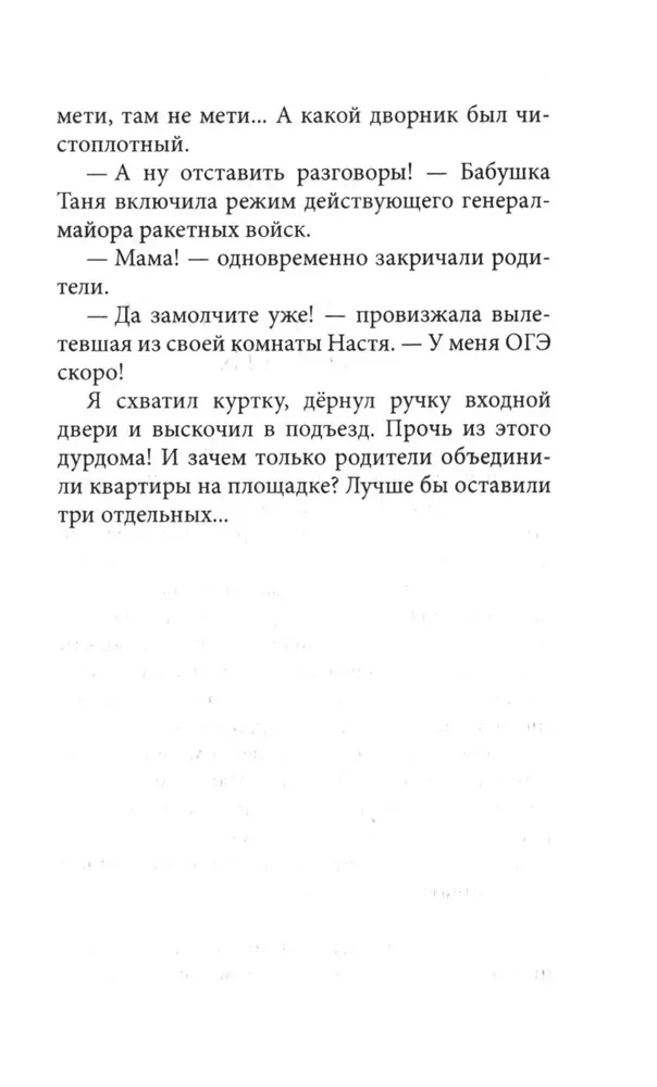 Желание с подвохом