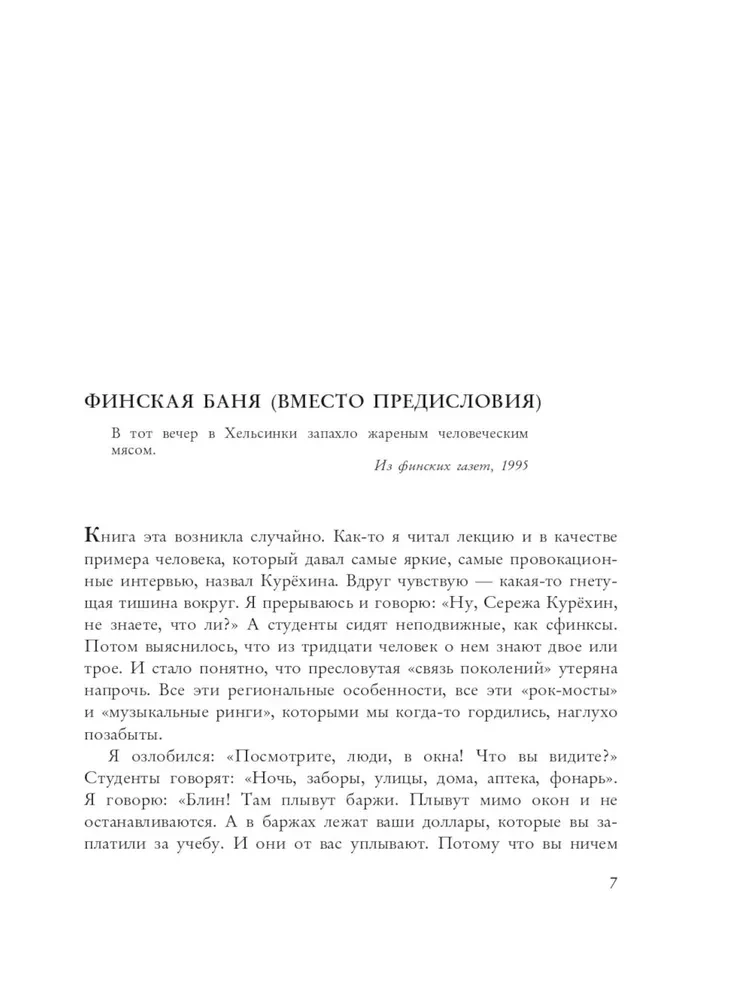Sergejs Kurehins. Trakā krievu roka mehānika