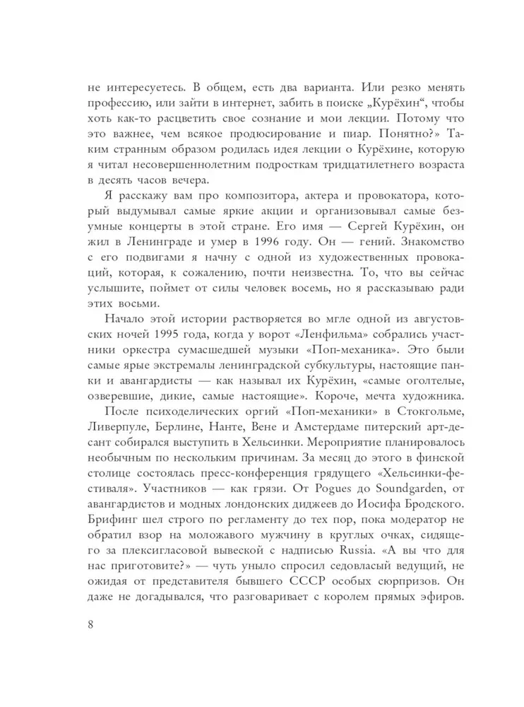 Sergejs Kurehins. Trakā krievu roka mehānika