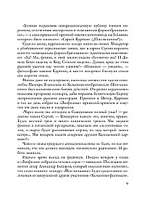 Sergejs Kurehins. Trakā krievu roka mehānika