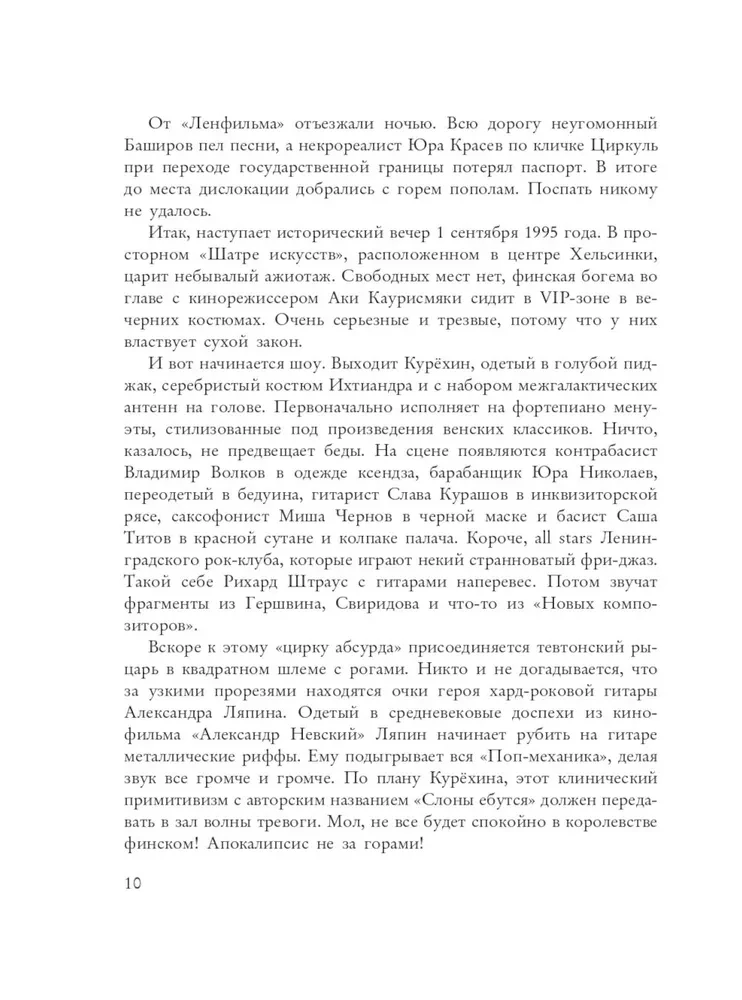 Sergejs Kurehins. Trakā krievu roka mehānika
